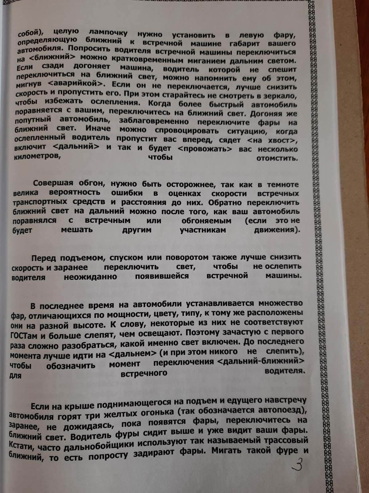 Вождение в темное время суток: правила и практические советы